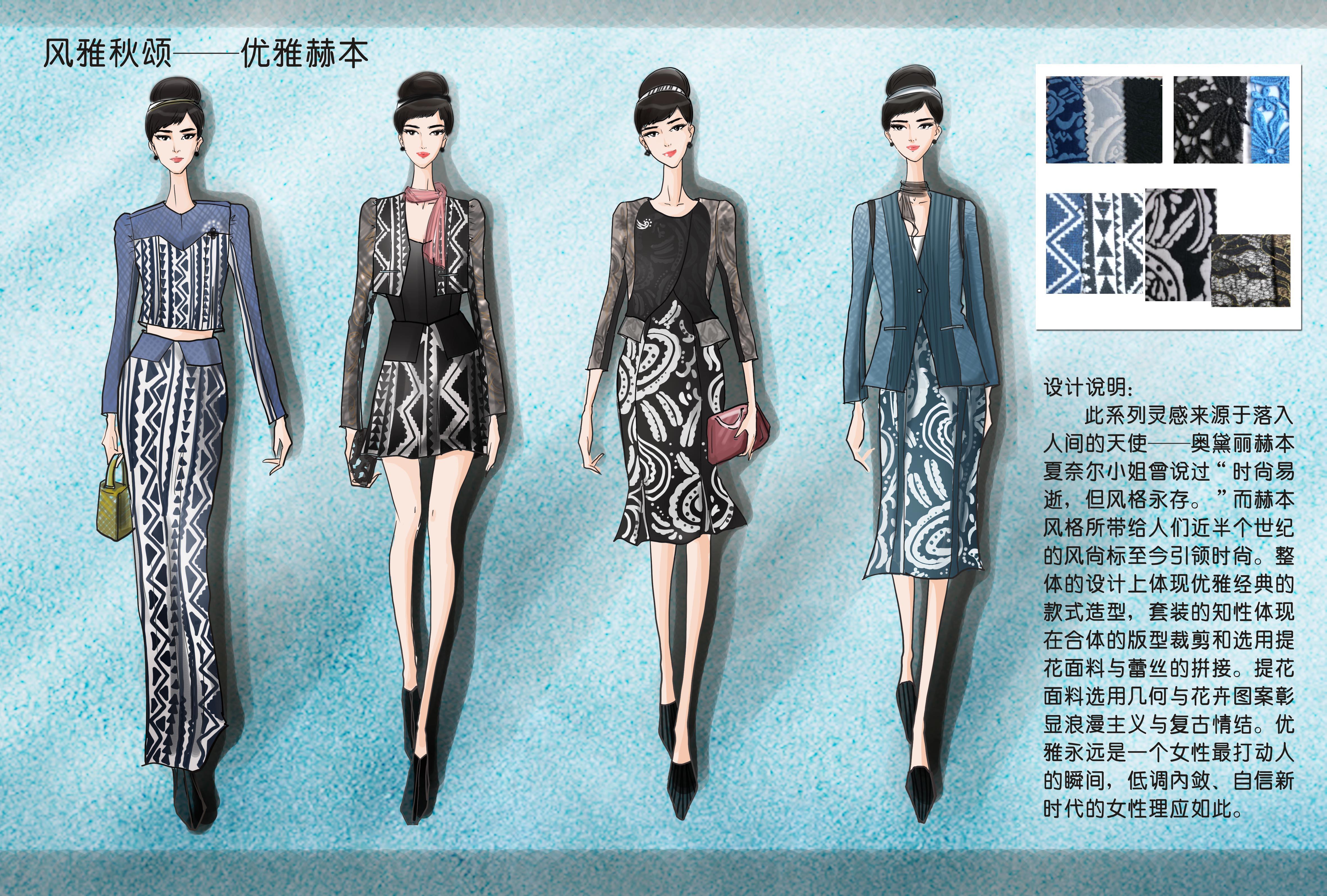 風雅秋頌--優雅赫本-大賽作品設計-服裝設計